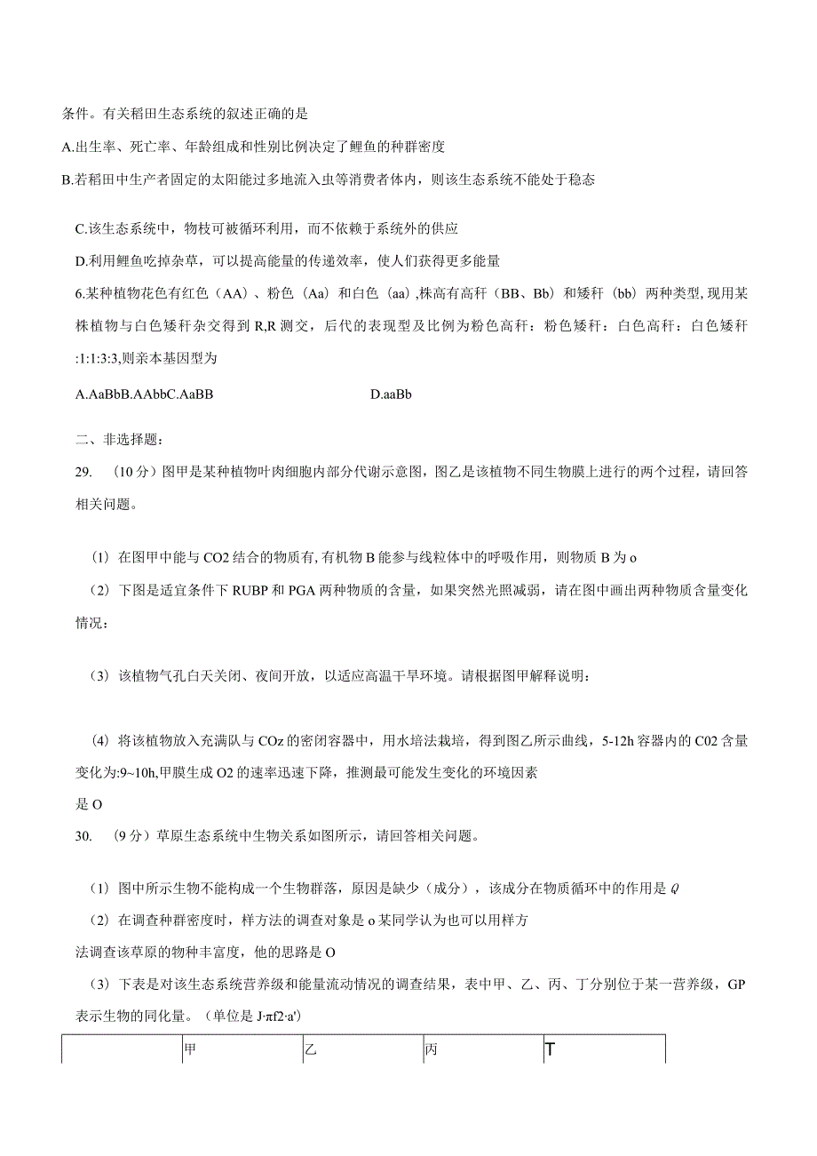 衡水中学经典冲刺复习材料 (9).docx_第2页