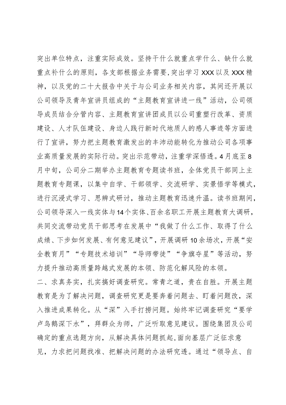 国企开展主题教育亮点工作情况总结汇报.docx_第2页