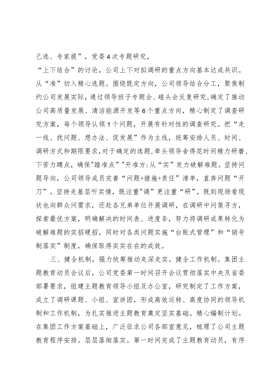 国企开展主题教育亮点工作情况总结汇报.docx_第3页