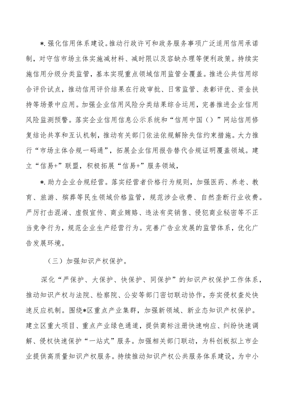 市场监管持续优化营商环境方案.docx_第3页