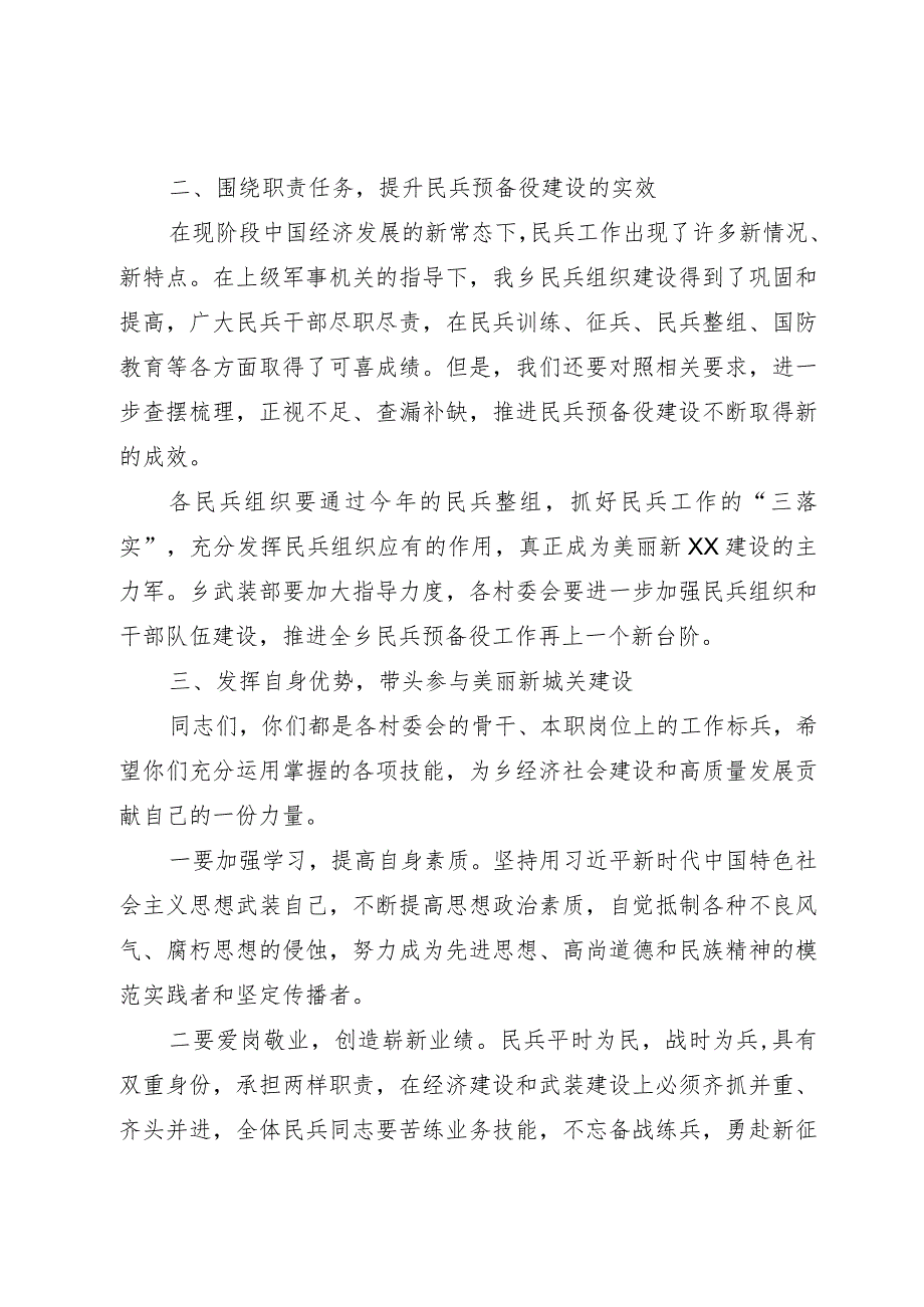 某乡镇党委书记在基干民兵集合点验大会上的讲话.docx_第2页