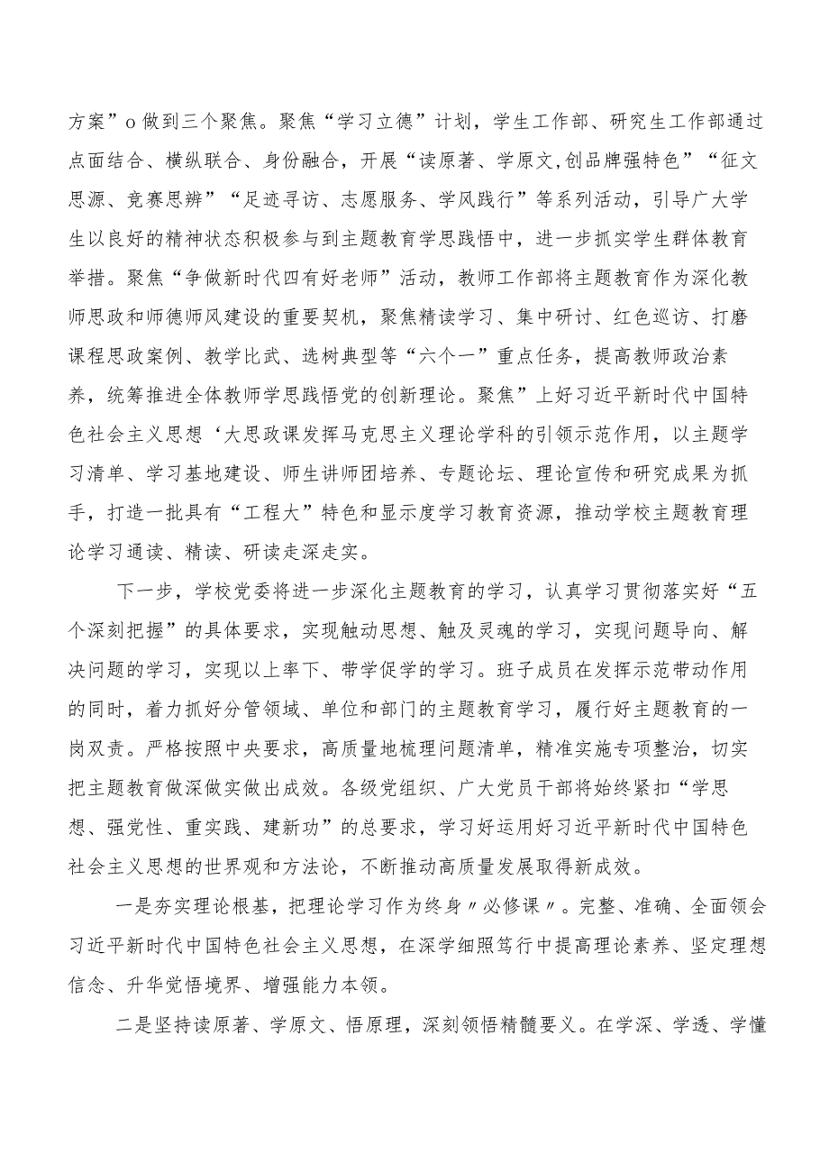 2023年主题专题教育工作进展情况总结（二十篇汇编）.docx_第3页