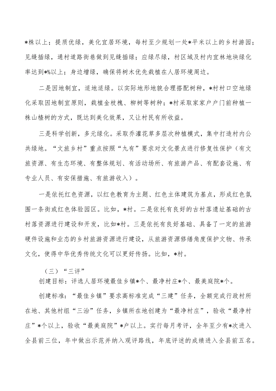 三治三建三评模式考察.docx_第3页