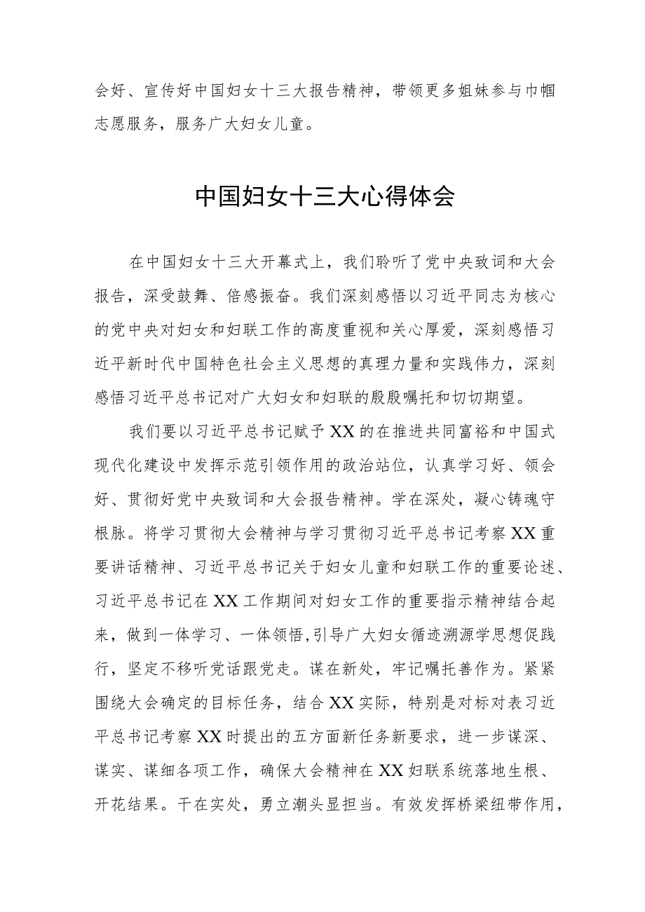 (十二篇)妇联干部学习中国妇女第十三次全国代表大会精神心得体会.docx_第3页