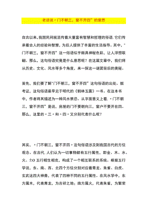 老话说“门不朝三窗不开四”的意思.docx