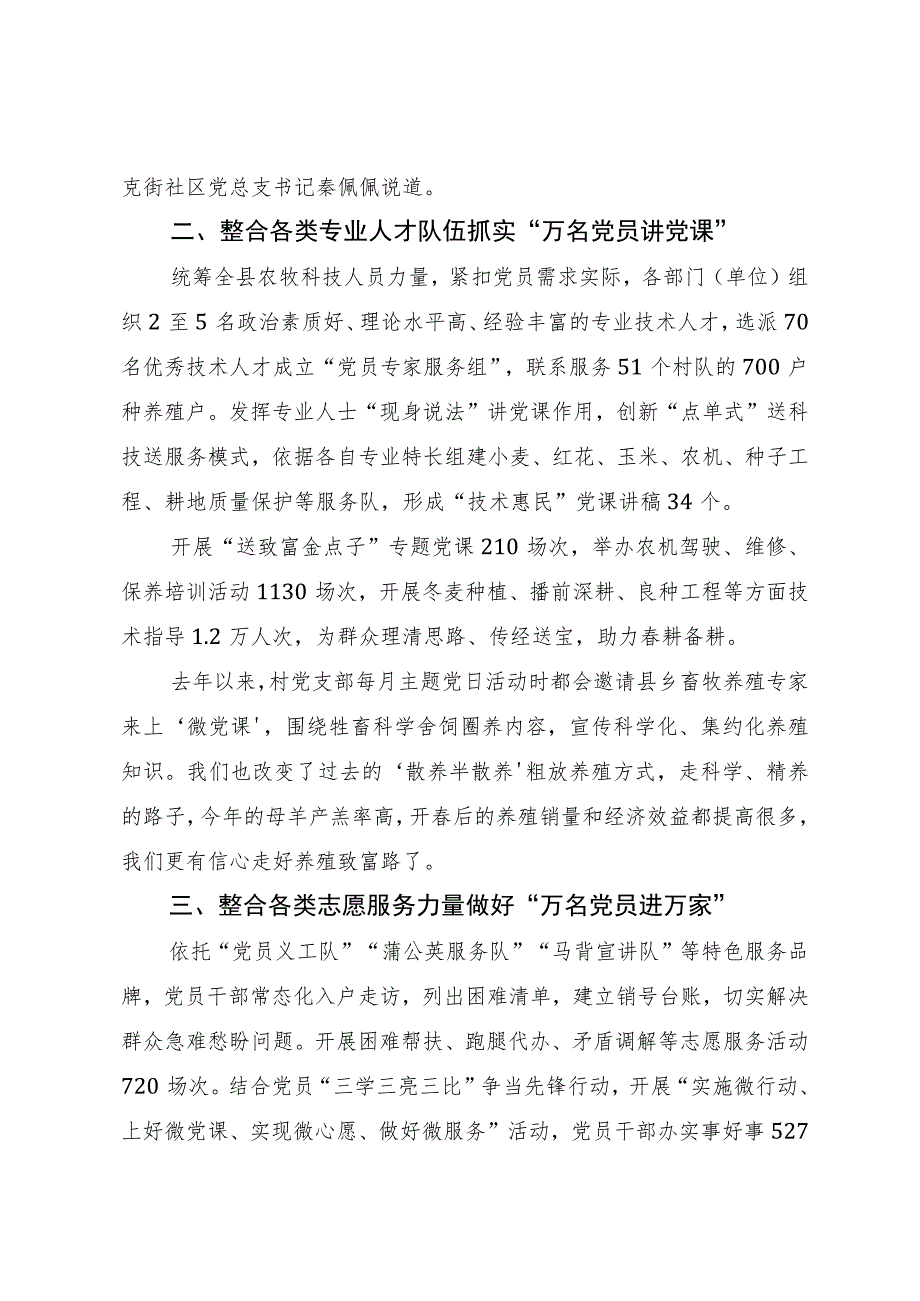 “万名党员进党校、万名党员讲党课、万名党员进万家”活动总结.docx_第2页