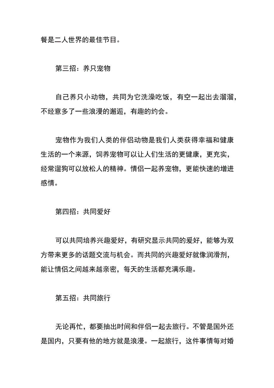 男女谈恋爱约会的技巧.docx_第2页