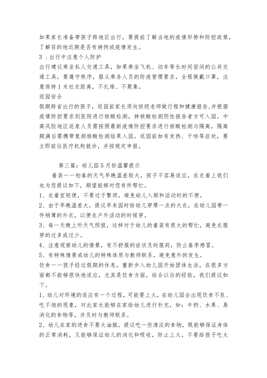 幼儿园5月份温馨提示【6篇】.docx_第3页