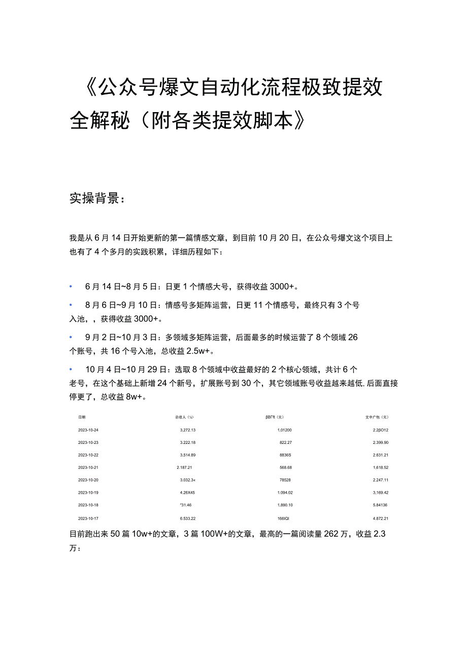 《公众号爆文自动化流程极致提效全解秘（附各类提效脚本》.docx_第1页