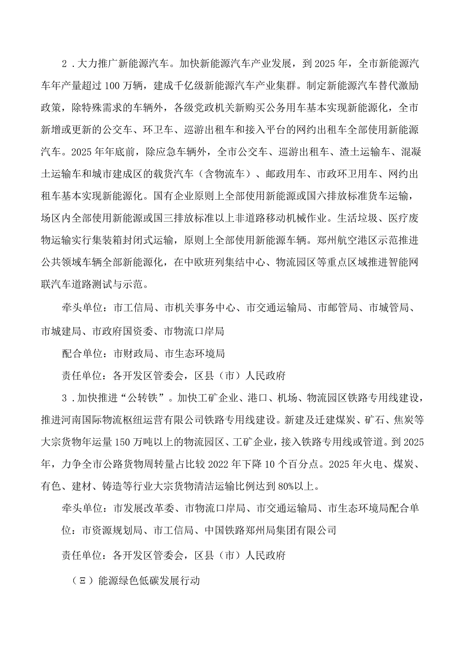 郑州市人民政府办公厅关于印发郑州市推动生态环境质量稳定向好三年行动计划(2023—2025年)的通知.docx_第3页