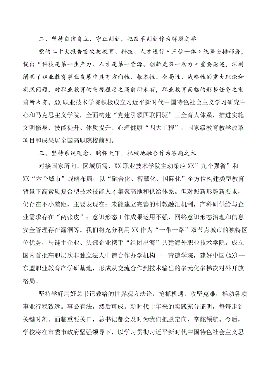 “六个必须坚持”发言材料、党课讲稿多篇汇编.docx_第2页