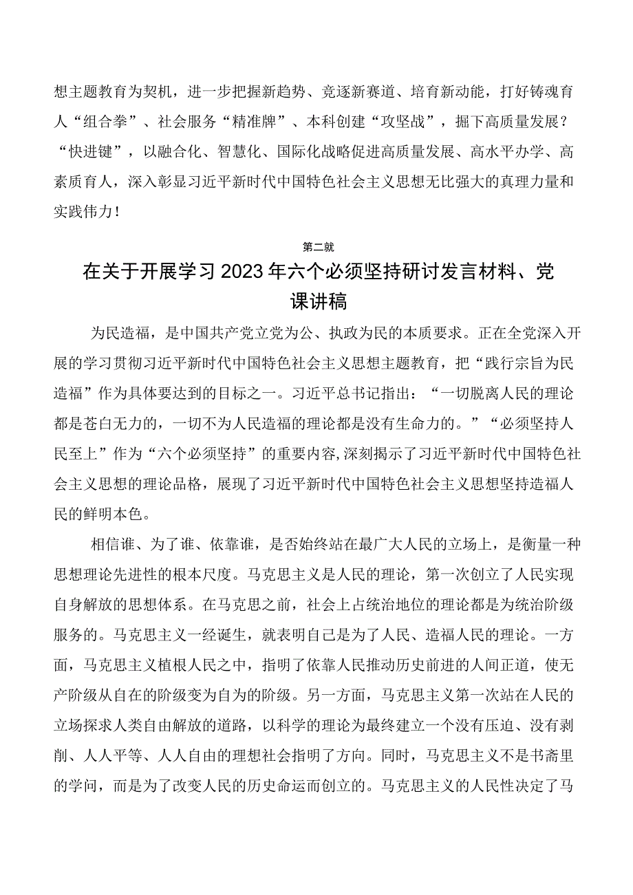 “六个必须坚持”发言材料、党课讲稿多篇汇编.docx_第3页