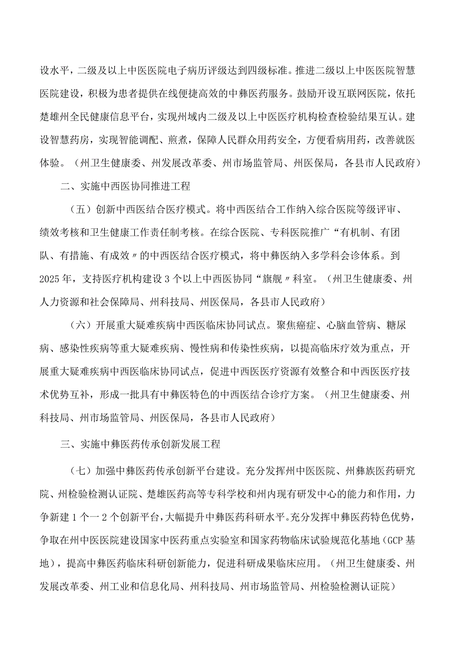 楚雄州人民政府办公室关于印发楚雄州推进中彝医药振兴发展重大工程20条措施的通知.docx_第3页