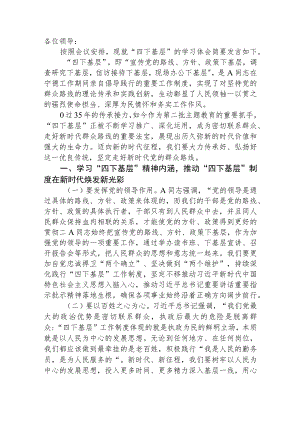 “四下基层”心得体会发言2300字.docx