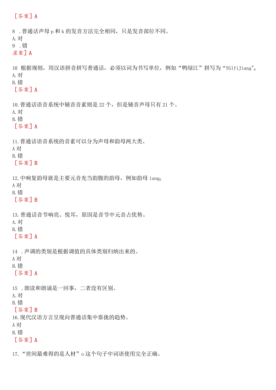 [2023秋期版]国开电大本科《现代汉语专题》在线形考(任务1至6)试题及答案.docx_第3页