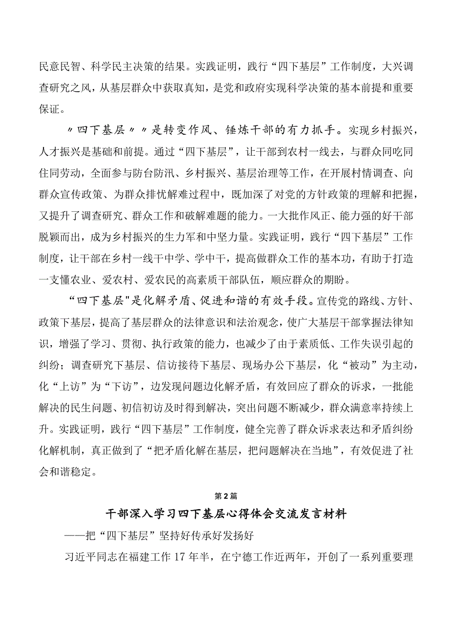 2023年传承发扬四下基层学习研讨发言材料十篇汇编.docx_第2页