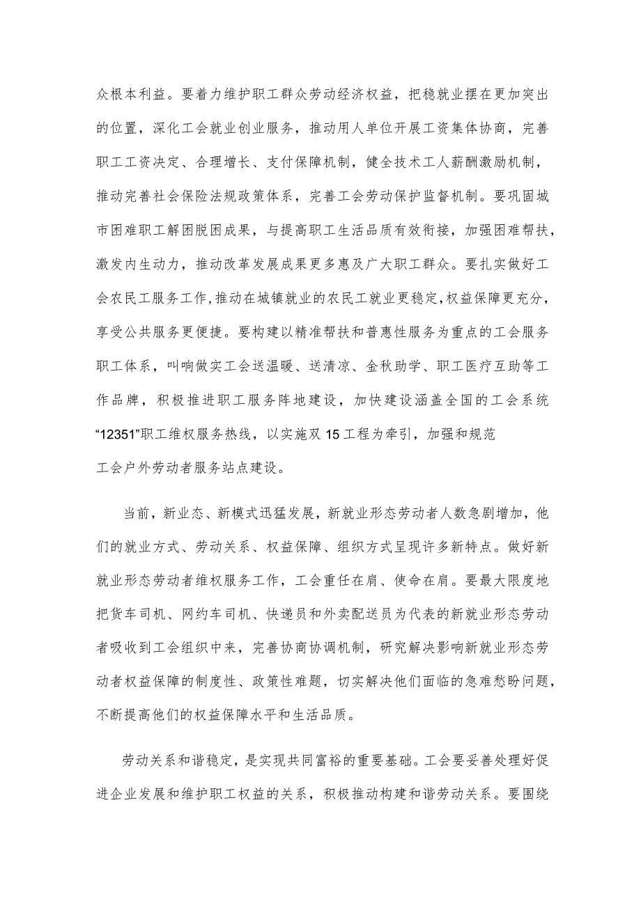 学习贯彻同全总新一届领导班子成员集体谈话精神做好维权服务工作心得体会.docx_第2页