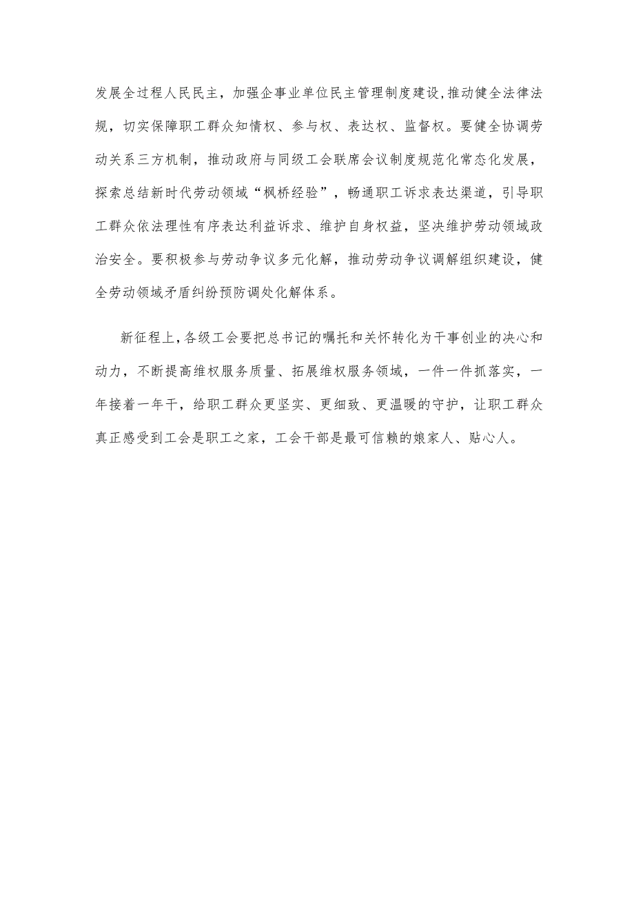 学习贯彻同全总新一届领导班子成员集体谈话精神做好维权服务工作心得体会.docx_第3页