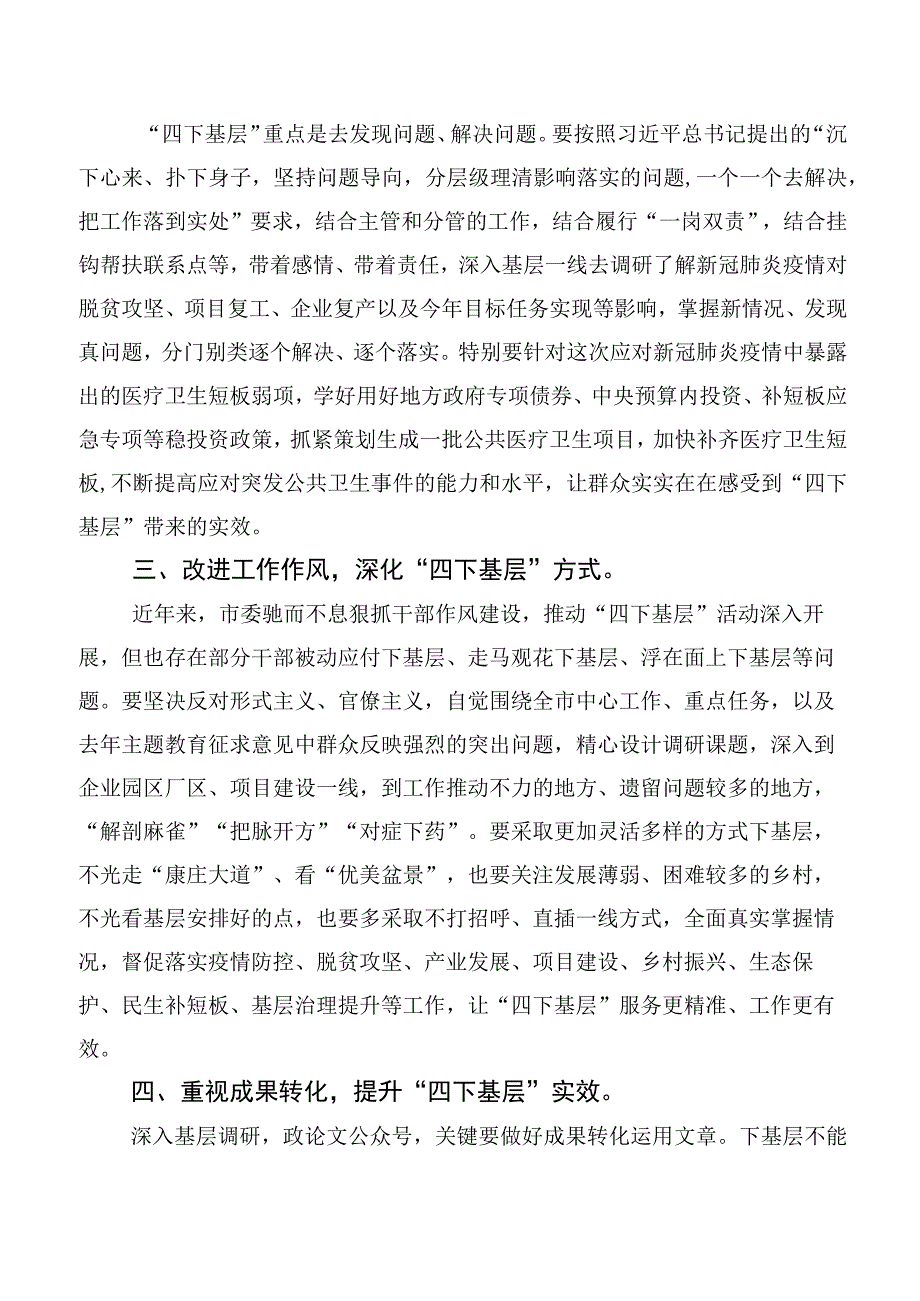 （10篇）2023年“四下基层”的发言材料.docx_第2页