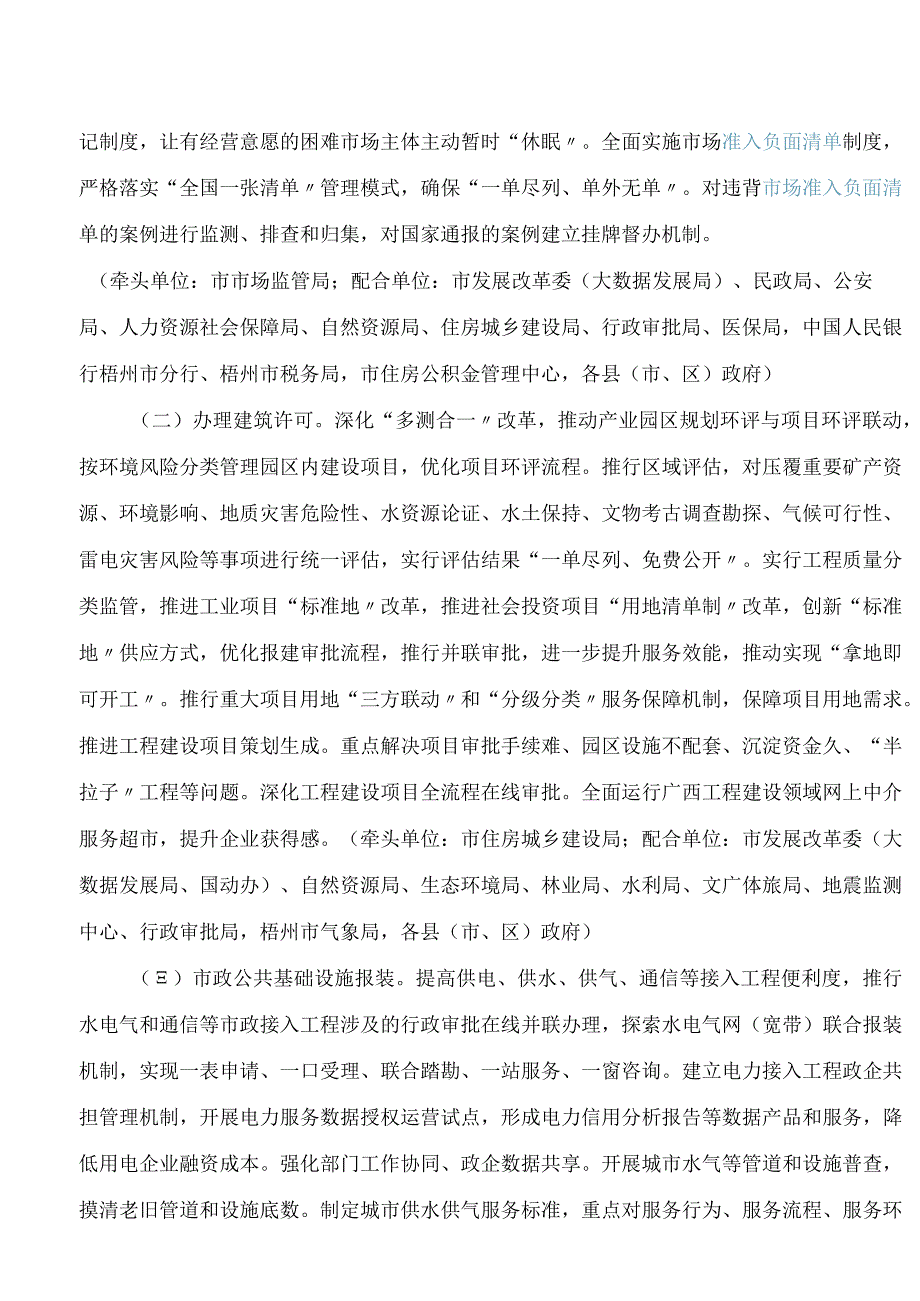 梧州市人民政府办公室关于印发2023年梧州优化营商环境工作要点的通知.docx_第2页