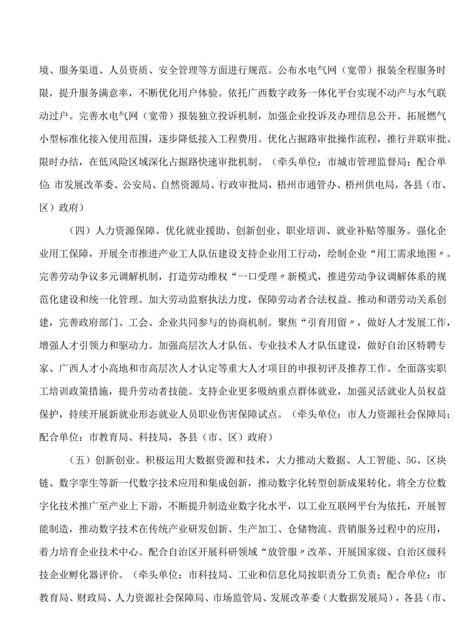 梧州市人民政府办公室关于印发2023年梧州优化营商环境工作要点的通知.docx_第3页