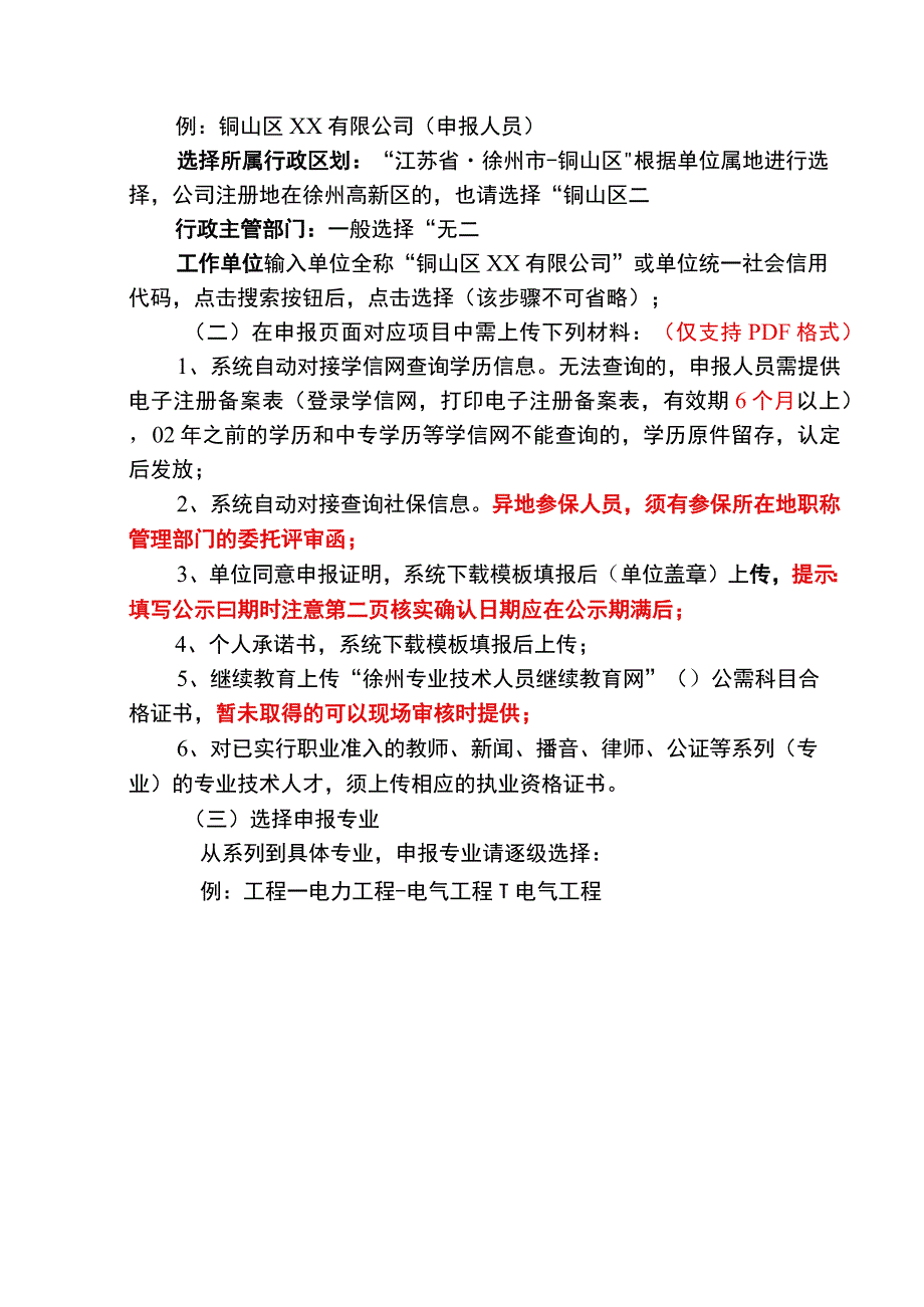 铜山区职称初定申报操作指南.docx_第2页