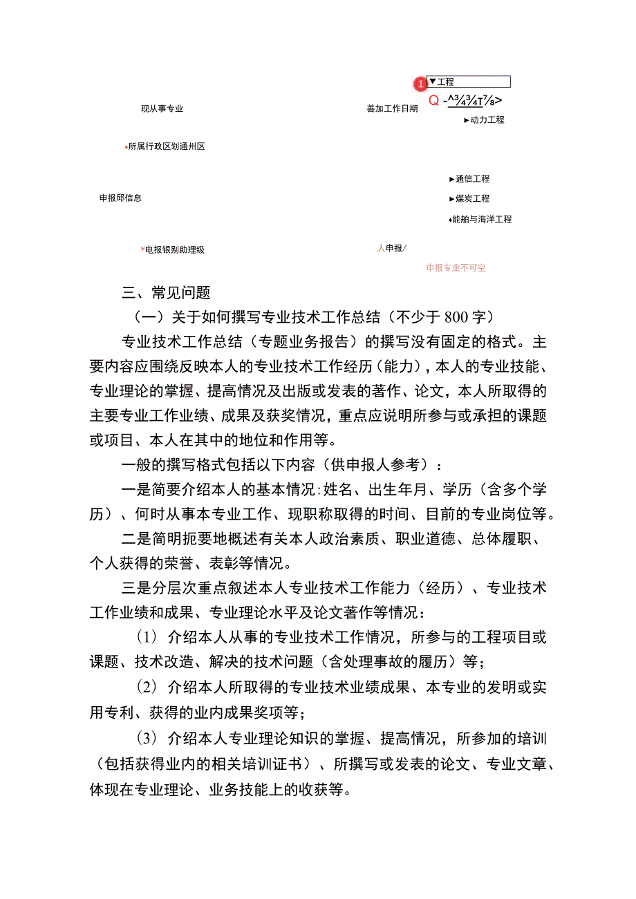 铜山区职称初定申报操作指南.docx_第3页