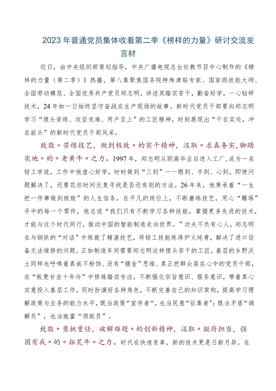 2023年专题学习《榜样的力量》第二季心得及感想体会7篇汇编.docx_第2页