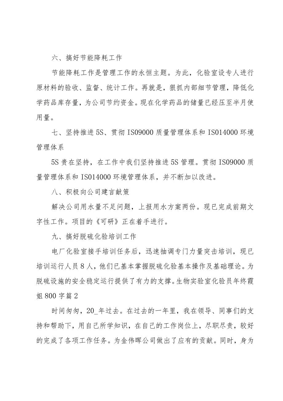 实验室化验员年终工作总结.docx_第3页