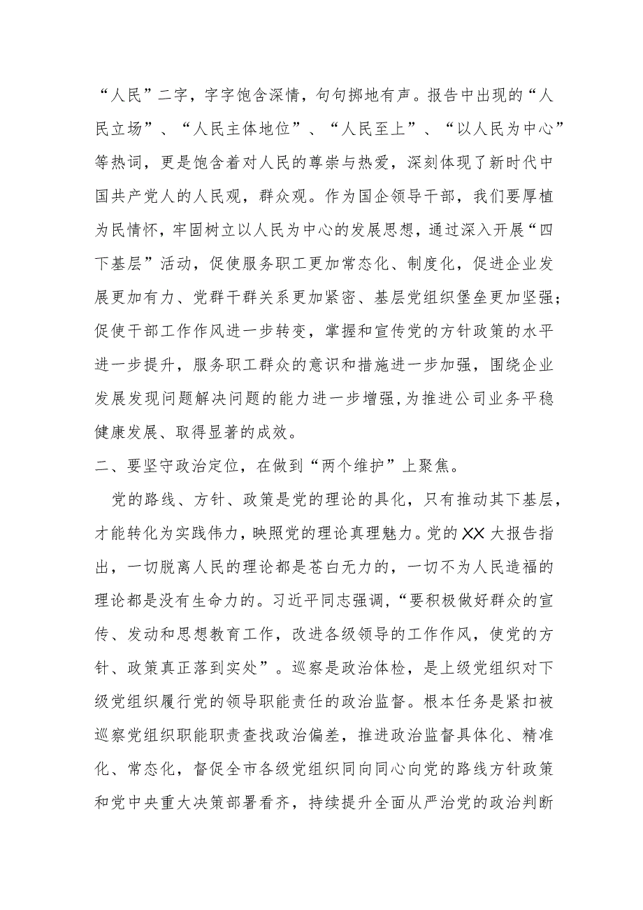 某国企领导干部关于“四下基层”主题研讨发言材料稿.docx_第2页