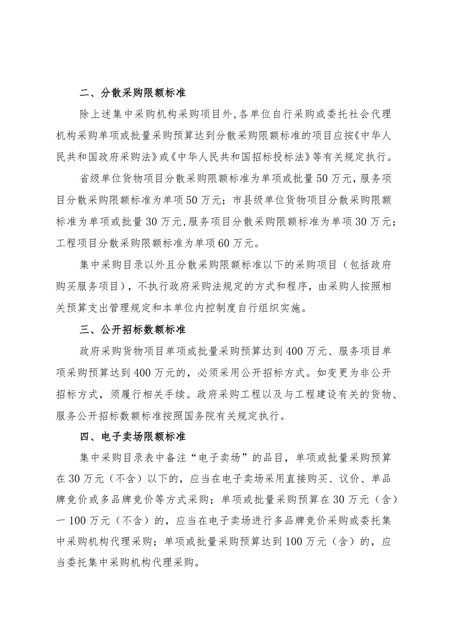 安徽省政府集中采购目录及标准（2024 年版）.docx_第3页