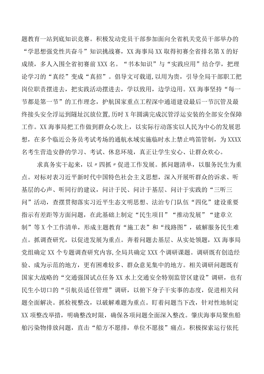 二十篇合集2023年在集体学习第二阶段主题集中教育心得体会、研讨材料.docx_第2页