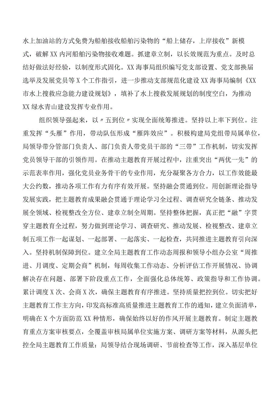 二十篇合集2023年在集体学习第二阶段主题集中教育心得体会、研讨材料.docx_第3页