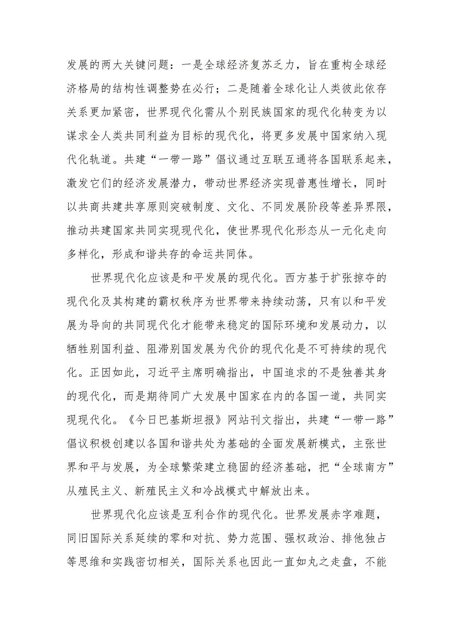 （4篇）学习贯彻第三届“一带一路”国际合作高峰论坛开幕式上主旨演讲和落幕体会心得.docx_第3页