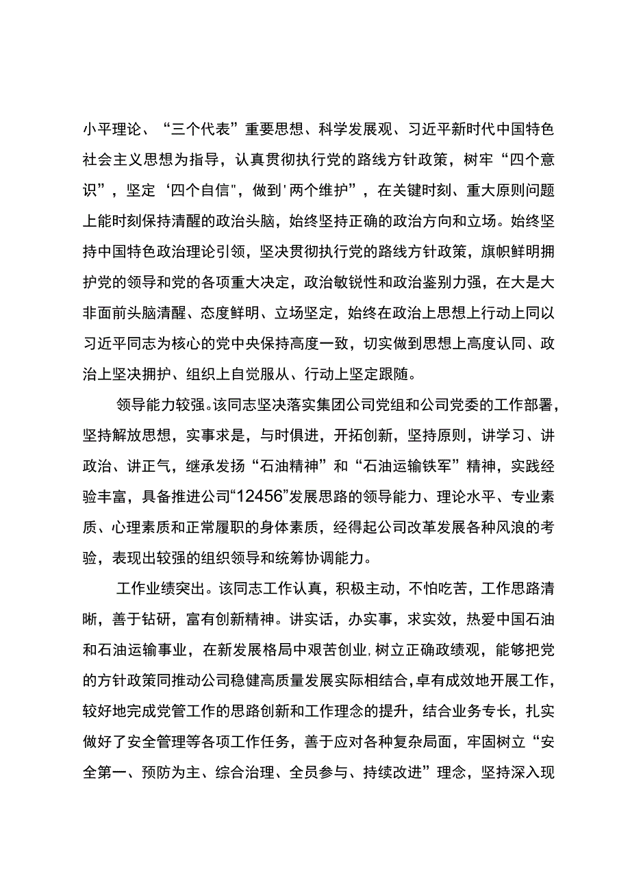 国企领导干部考察材料.docx_第2页