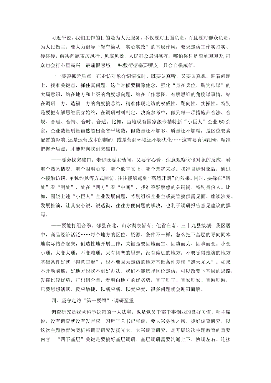 主题教育讲稿：把“四下基层”深度融通到履职践诺中.docx_第3页