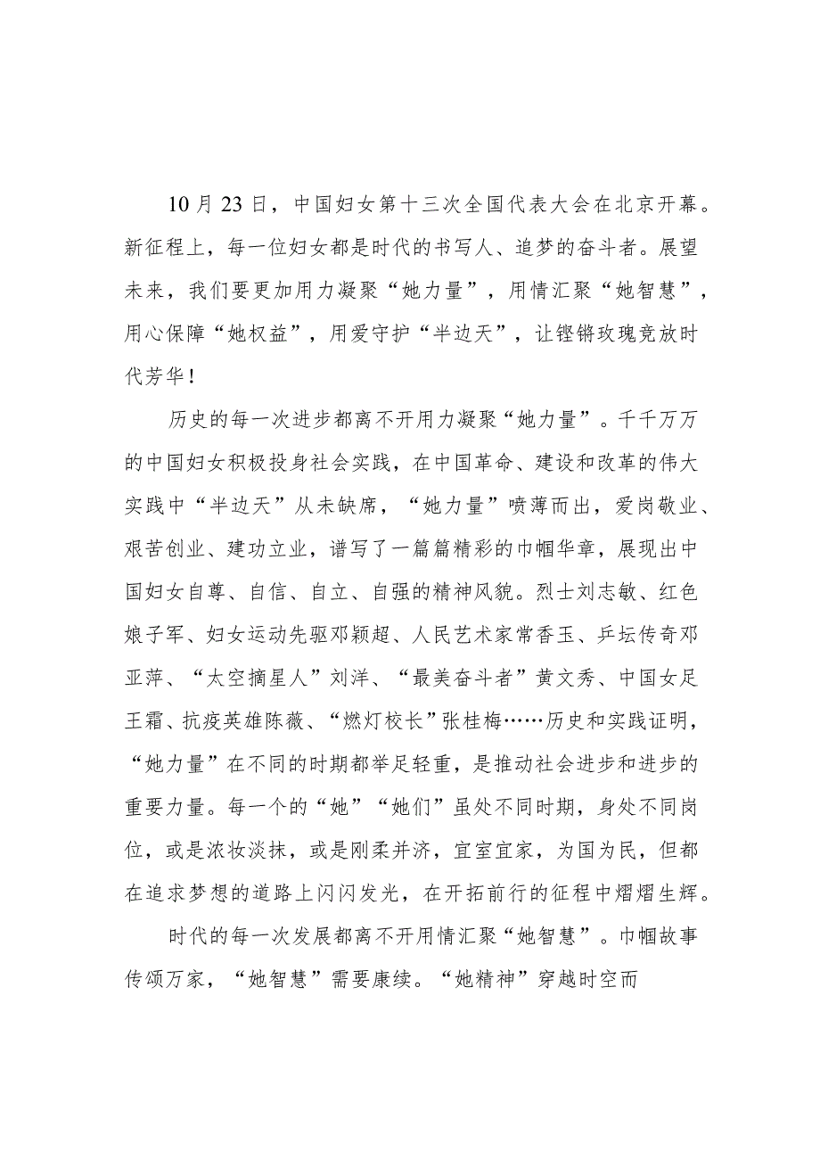 中国妇女第十三次全国代表大会隆重开幕胜利召开感悟心得发言稿3篇.docx_第2页