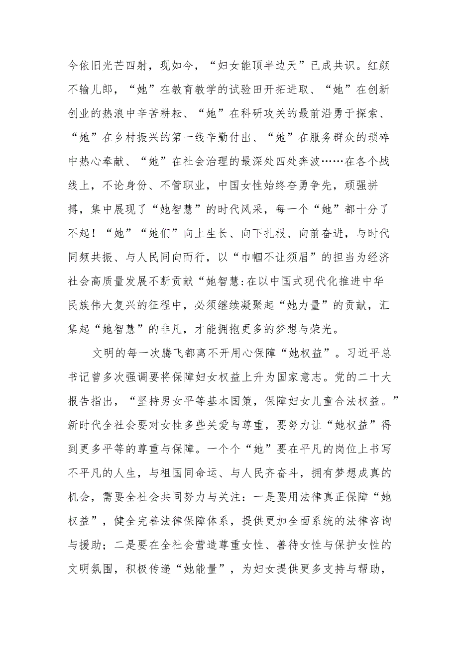 中国妇女第十三次全国代表大会隆重开幕胜利召开感悟心得发言稿3篇.docx_第3页