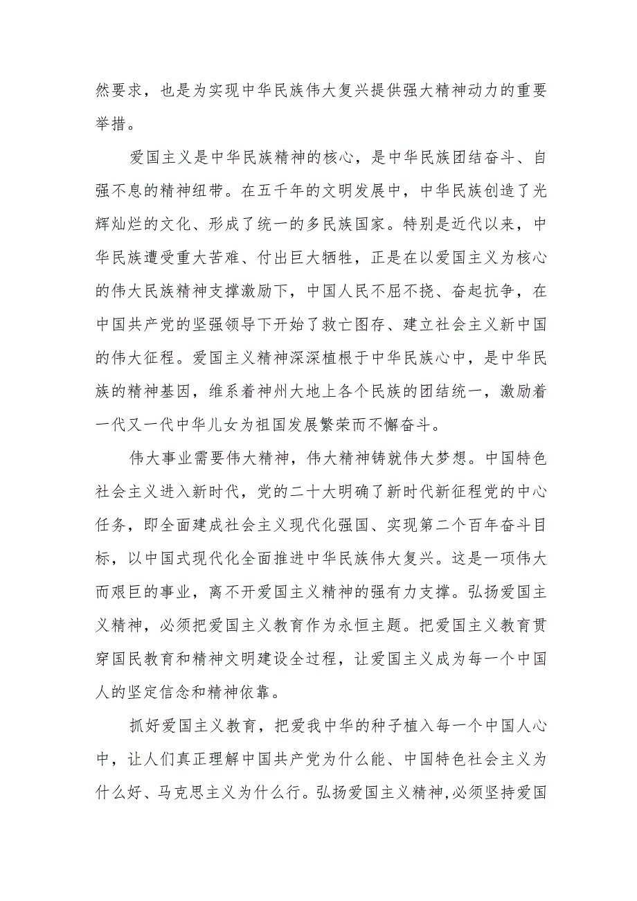 （3篇）2023全国人大常委会表决通过《中华人民共和国爱国主义教育法》感悟心得体会.docx_第2页