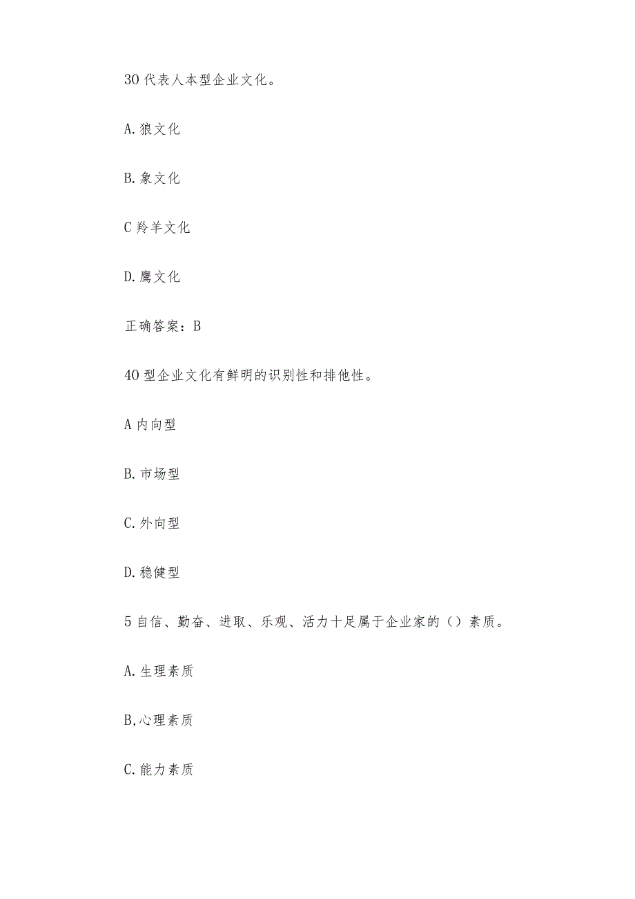 国家开放大学国开电大《企业文化》终结性考核.docx_第2页