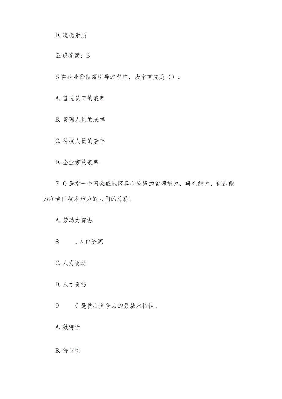 国家开放大学国开电大《企业文化》终结性考核.docx_第3页