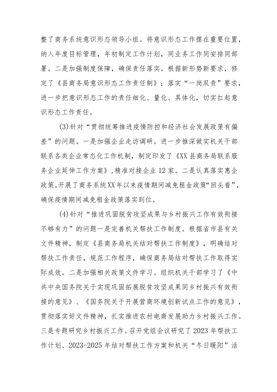 县商务局党组关于巡察整改进展情况的报告.docx_第3页