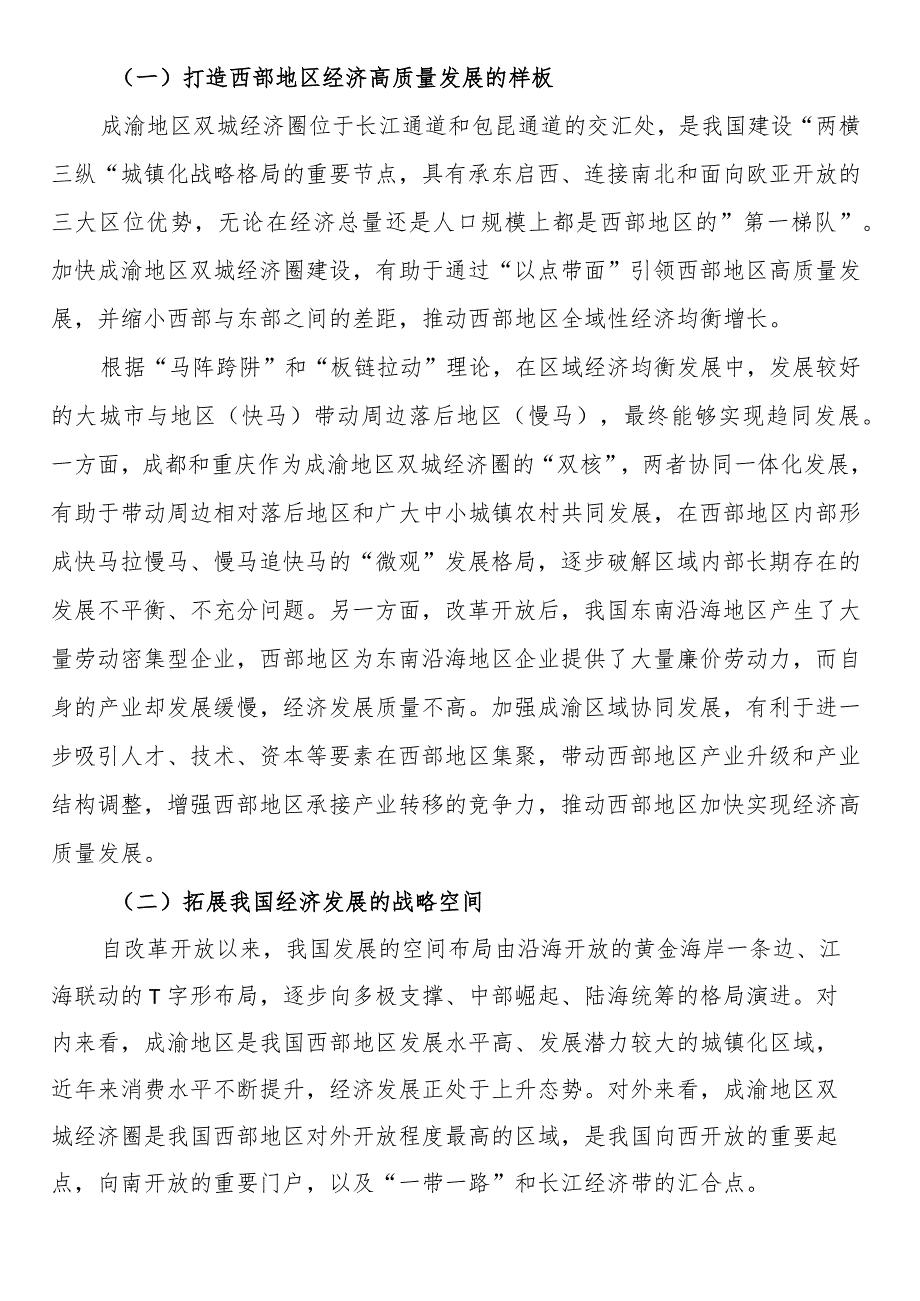 党课：成渝地区双城经济圈建设理论.docx_第2页