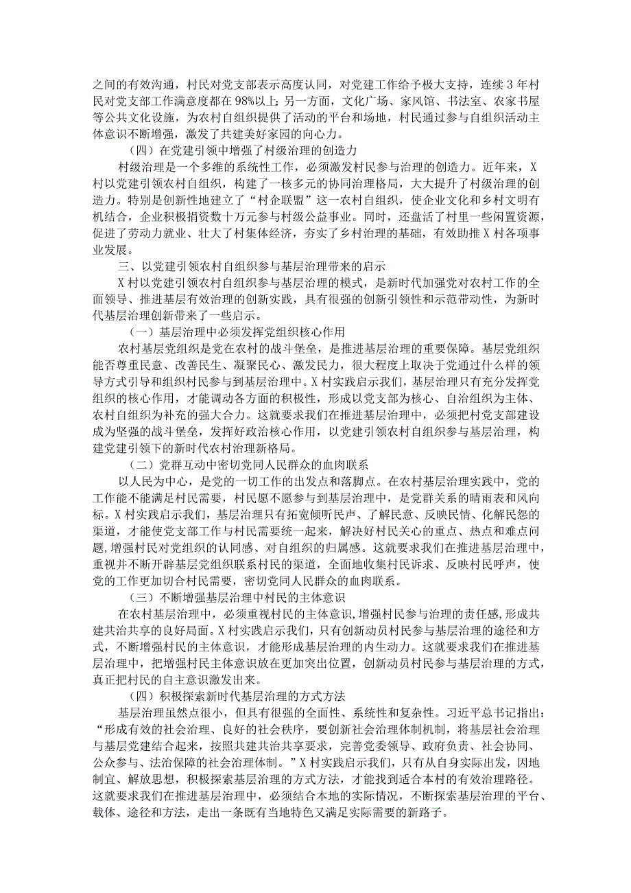 村党建引领乡村治理调研报告.docx_第3页