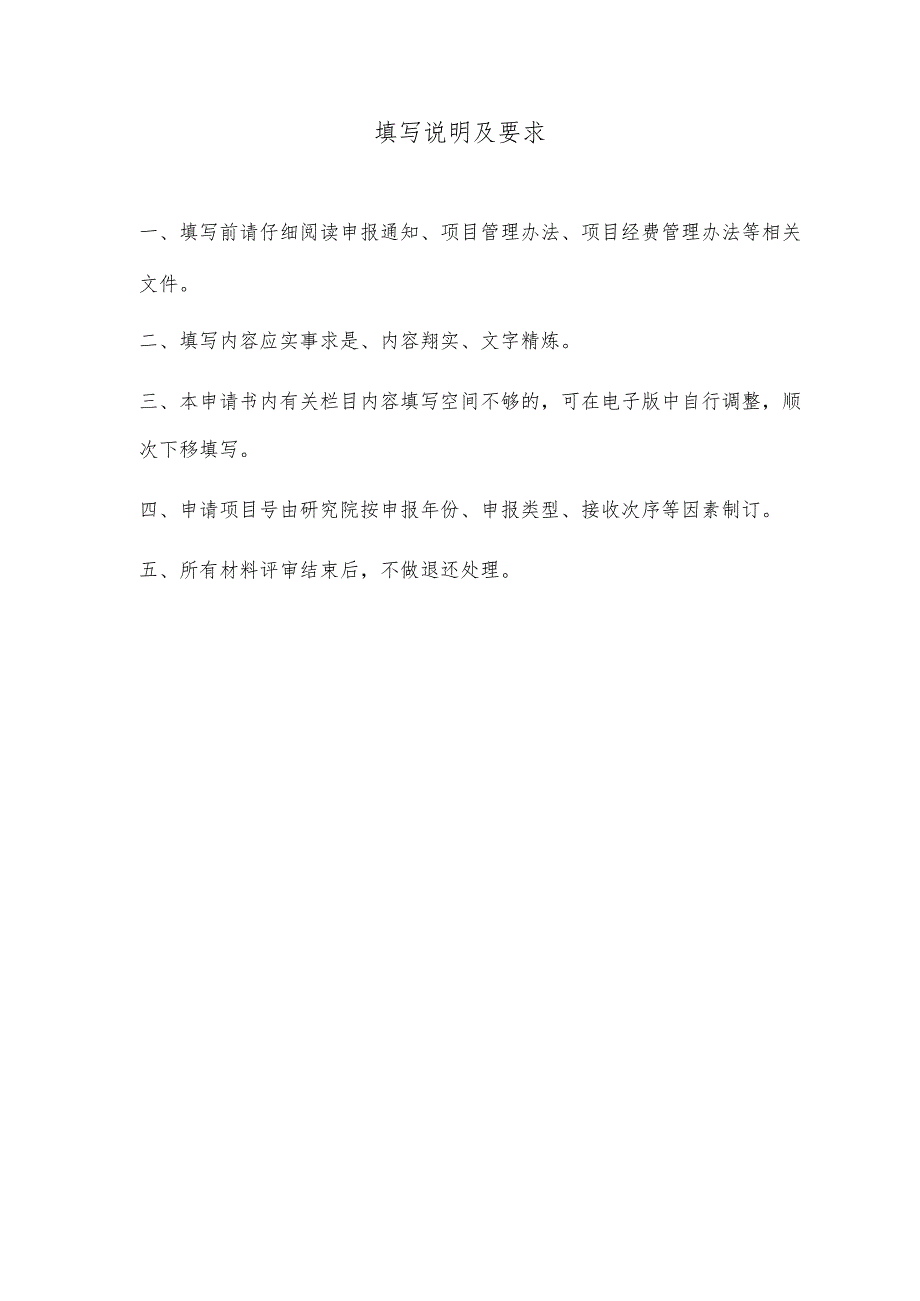 浙江工业大学台州研究院成果应用与转化项目申请书.docx_第2页