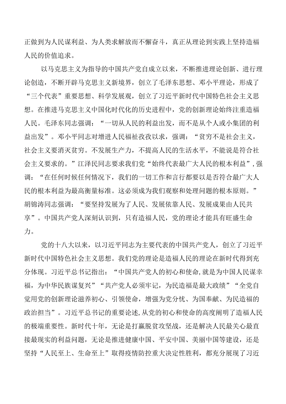 学习践行“六个必须坚持”发言材料共10篇.docx_第2页