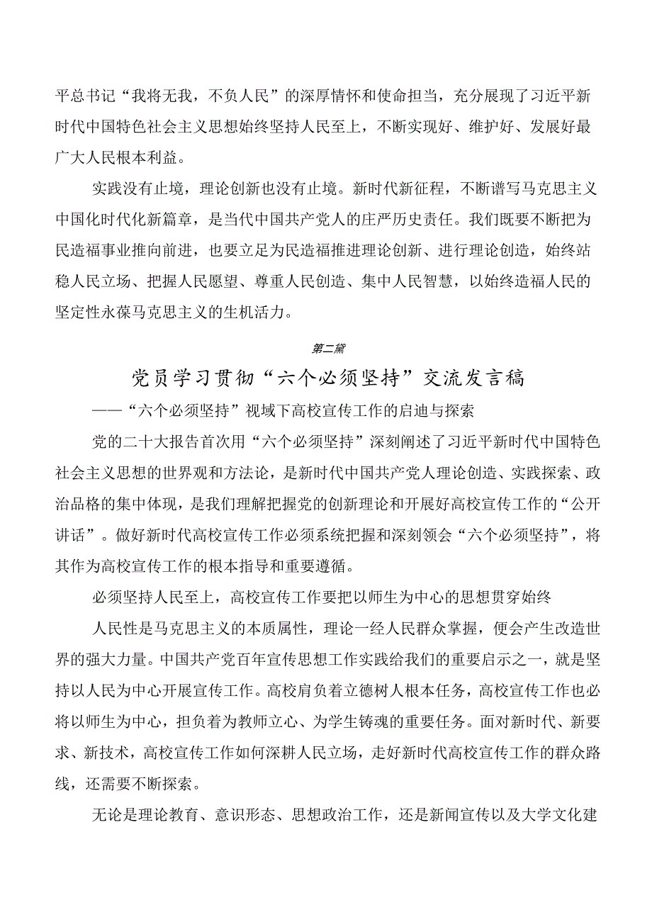 学习践行“六个必须坚持”发言材料共10篇.docx_第3页