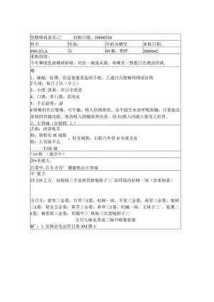 中医中药典藏文献学习资料 (45).docx