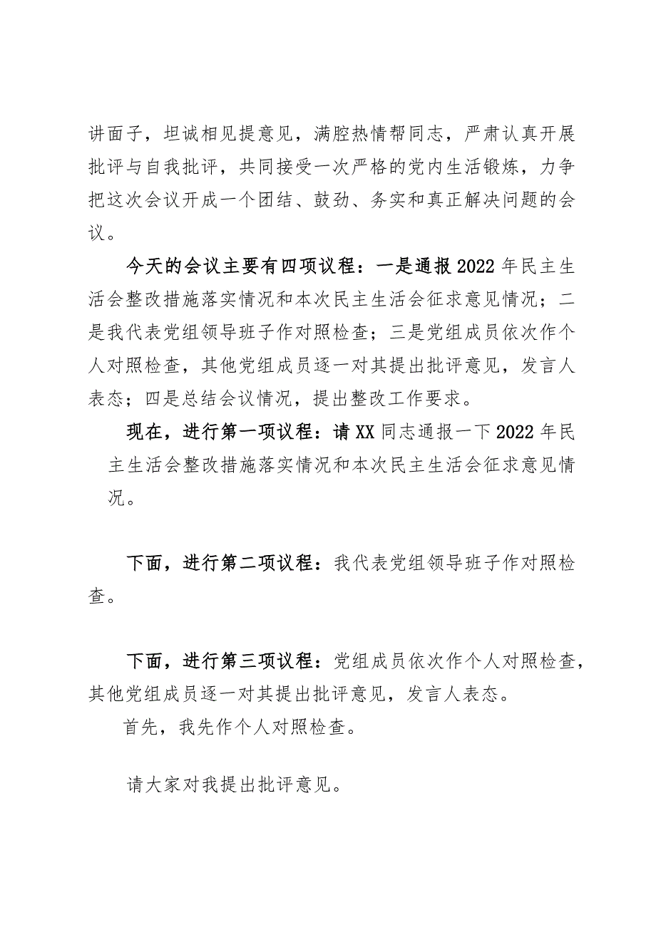 2023年民主生活会主持讲话提纲.docx_第2页