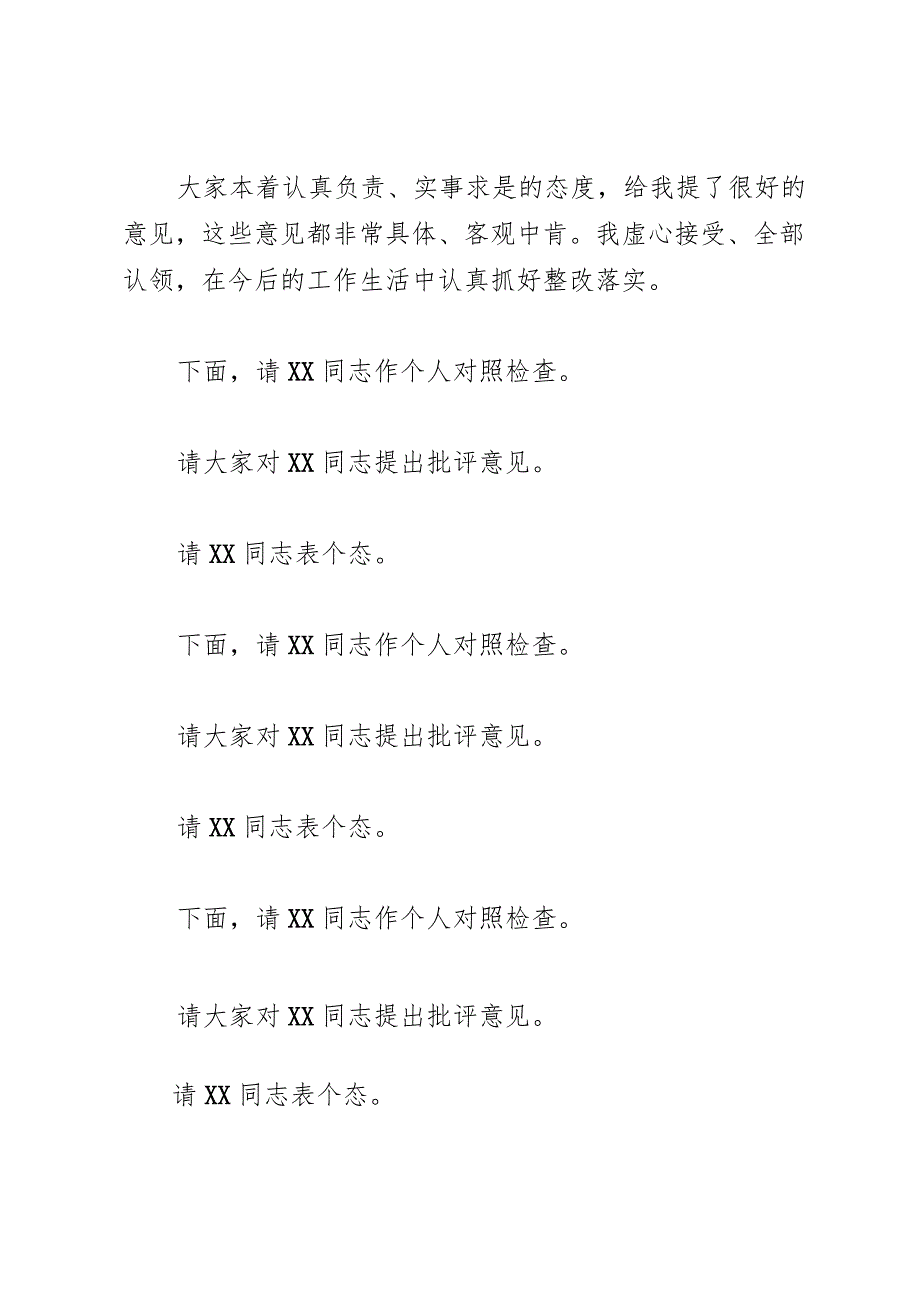 2023年民主生活会主持讲话提纲.docx_第3页